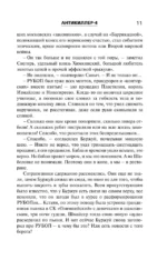 Антикиллер-4. Счастливых бандитов не бывает — изображение 11