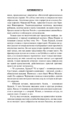 Антикиллер-4. Счастливых бандитов не бывает — изображение 9