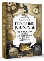 Реальные клады: от римского золота до тайников военного времени — изображение 2
