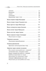 Чакры: сила Вселенной. Полный курс практик от мастера Дзен — изображение 5