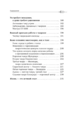 Чакры: сила Вселенной. Полный курс практик от мастера Дзен — изображение 6