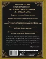 Таро Уэйта на каждый день. Искусство точных предсказаний — изображение 2