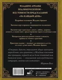 Таро Уэйта на каждый день. Искусство точных предсказаний — Эзотерические знания