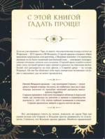 Таро Уэйта на каждый день. Искусство точных предсказаний — изображение 5