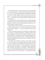 Темная сторона растений. Колдовство, яды и удивительные свойства — изображение 11