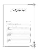 Темная сторона растений. Колдовство, яды и удивительные свойства — изображение 3