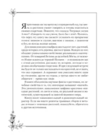 Темная сторона растений. Колдовство, яды и удивительные свойства — изображение 6