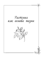 Темная сторона растений. Колдовство, яды и удивительные свойства — изображение 7