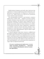 Темная сторона растений. Колдовство, яды и удивительные свойства — изображение 9