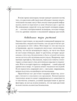 Темная сторона растений. Колдовство, яды и удивительные свойства — изображение 10