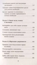 Крайон. Энергия денег. Упражнения, практики, настрои — изображение 4