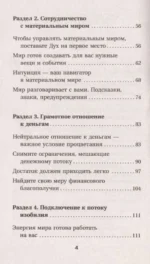 Крайон. Энергия денег. Упражнения, практики, настрои — изображение 5
