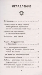 Крайон. Энергия денег. Упражнения, практики, настрои — изображение 6