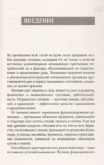 Большая книга о еде, несущей здоровье. Теория системного питания. Самый подробный путеводитель по грамотному выбору, приготовлению и употреблению пищи — изображение 4