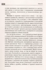 Большая книга о еде, несущей здоровье. Теория системного питания. Самый подробный путеводитель по грамотному выбору, приготовлению и употреблению пищи — изображение 5