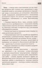 Большая книга о еде, несущей здоровье. Теория системного питания. Самый подробный путеводитель по грамотному выбору, приготовлению и употреблению пищи — изображение 6