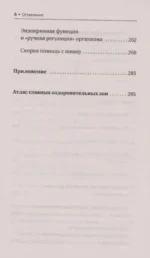 Шиацу и Су-джок: целительный массаж активных точек. Подробный самоучитель — изображение 2
