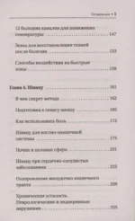 Шиацу и Су-джок: целительный массаж активных точек. Подробный самоучитель — изображение 3