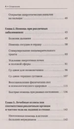 Шиацу и Су-джок: целительный массаж активных точек. Подробный самоучитель — изображение 4