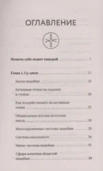 Шиацу и Су-джок: целительный массаж активных точек. Подробный самоучитель — изображение 5