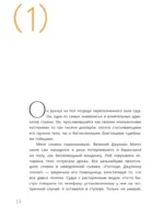 Монах, который продал свой феррари. Притча об исполнении желаний и поиске своего предназначения — изображение 12