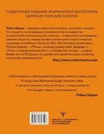 Монах, который продал свой феррари. Притча об исполнении желаний и поиске своего предназначения — изображение 3