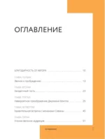 Монах, который продал свой феррари. Притча об исполнении желаний и поиске своего предназначения — изображение 6