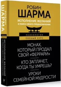 Исполнение желаний и поиск своего предназначения. Притчи, помогающие жить — Популярная психология