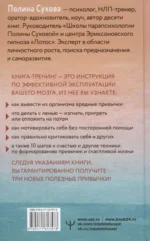 Власть над мозгом. Настрой свои привычки: измени шаблоны поведения, избавься от вредных стереотипов, управляй своими мыслями, временем и целями — изображение 2