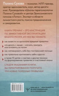 Власть над мозгом. Настрой свои привычки: измени шаблоны поведения, избавься от вредных стереотипов, управляй своими мыслями, временем и целями — Популярная психология