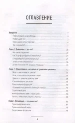 Власть над мозгом. Настрой свои привычки: измени шаблоны поведения, избавься от вредных стереотипов, управляй своими мыслями, временем и целями — изображение 3