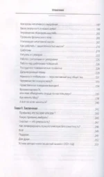 Власть над мозгом. Настрой свои привычки: измени шаблоны поведения, избавься от вредных стереотипов, управляй своими мыслями, временем и целями — изображение 4