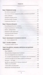 Власть над мозгом. Настрой свои привычки: измени шаблоны поведения, избавься от вредных стереотипов, управляй своими мыслями, временем и целями — изображение 5