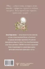Кашемировая книга. Теплые истории, которые согреют душу и отвлекут от забот — изображение 2