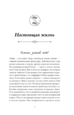 Кашемировая книга. Теплые истории, которые согреют душу и отвлекут от забот — изображение 6