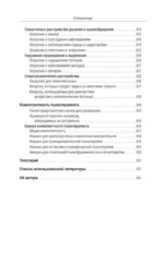 Психотерапия. Подробный самоучитель для начинающих — изображение 3