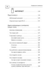 Смартфон и сотовый. Самоучитель с нуля. Максимально просто и понятно — изображение 11