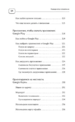 Смартфон и сотовый. Самоучитель с нуля. Максимально просто и понятно — изображение 13