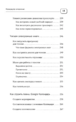 Смартфон и сотовый. Самоучитель с нуля. Максимально просто и понятно — изображение 14