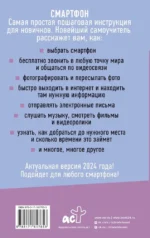 Смартфон и сотовый. Самоучитель с нуля. Максимально просто и понятно — изображение 3