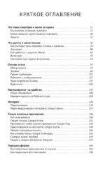 Смартфон и сотовый. Самоучитель с нуля. Максимально просто и понятно — изображение 4