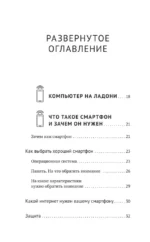 Смартфон и сотовый. Самоучитель с нуля. Максимально просто и понятно — изображение 5