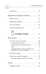 Смартфон и сотовый. Самоучитель с нуля. Максимально просто и понятно — изображение 7