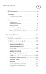 Смартфон и сотовый. Самоучитель с нуля. Максимально просто и понятно — изображение 8