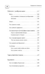 Смартфон и сотовый. Самоучитель с нуля. Максимально просто и понятно — изображение 9