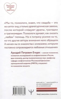 Учебник семейных отношений. От ссор — к согласию. Минимизируйте ссоры, научитесь взаимопониманию и не потеряйте себя — Популярная психология