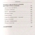 Учебник семейных отношений. От ссор — к согласию. Минимизируйте ссоры, научитесь взаимопониманию и не потеряйте себя — изображение 3