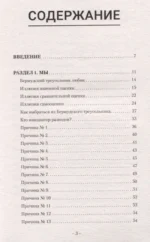 Учебник семейных отношений. От ссор — к согласию. Минимизируйте ссоры, научитесь взаимопониманию и не потеряйте себя — изображение 4