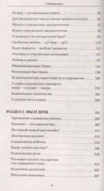 Учебник семейных отношений. От ссор — к согласию. Минимизируйте ссоры, научитесь взаимопониманию и не потеряйте себя — изображение 6