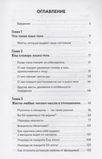 Язык тела в действии. Эффективные приемы и техники для понимания людей по мимике и жестам — Популярная психология